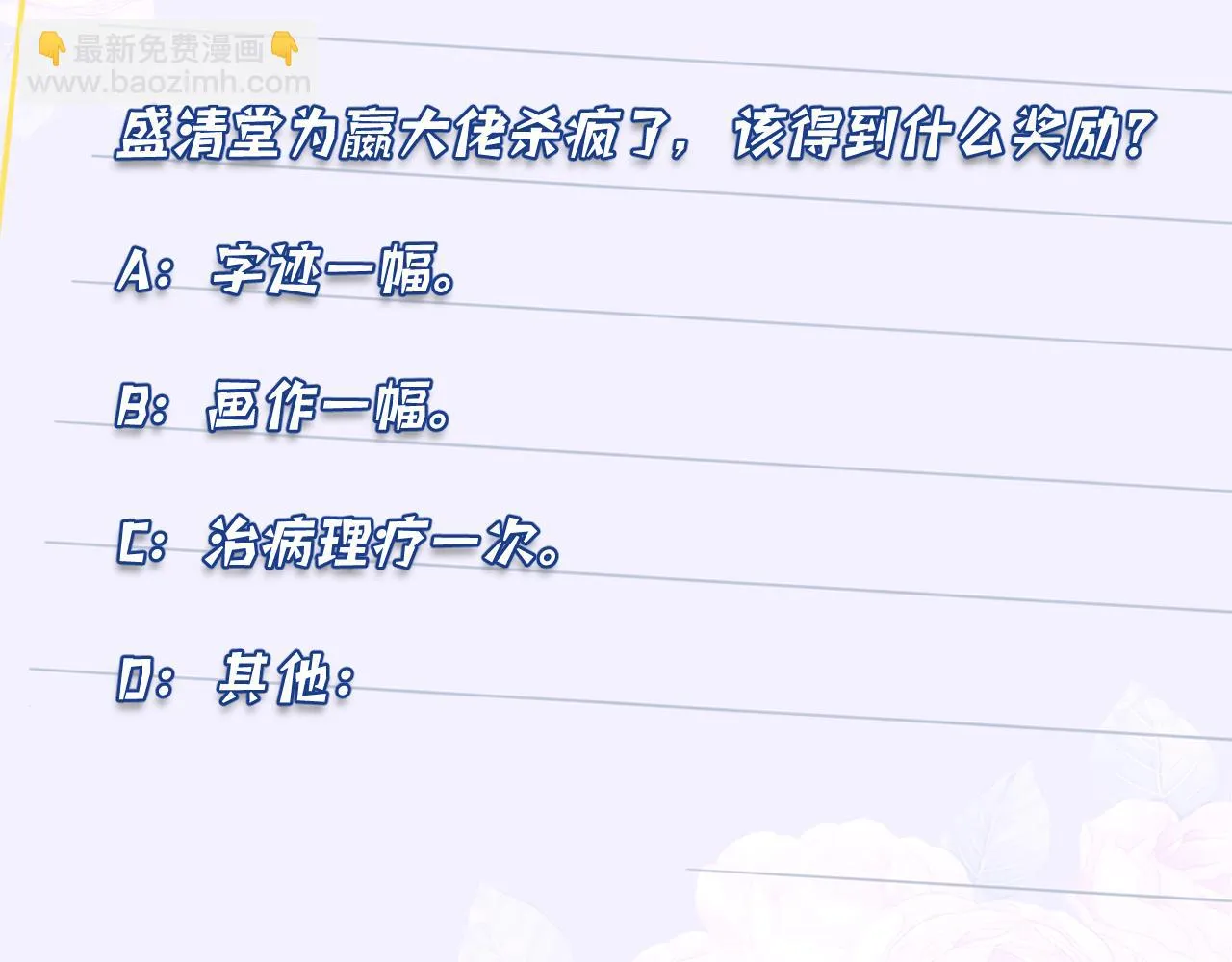 第55话 盛清堂大杀四方 第84页