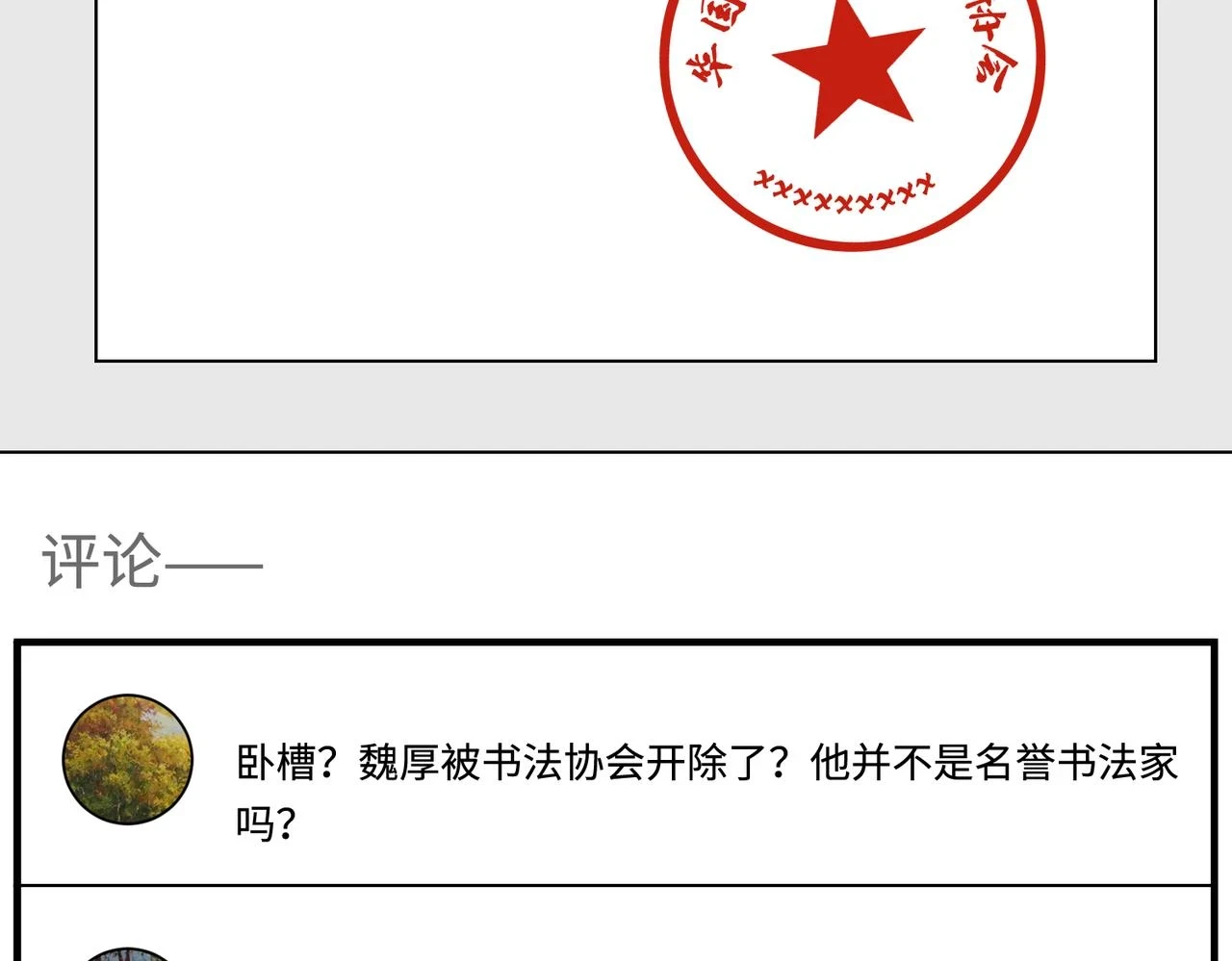 第56话 她的脸好软 第6页