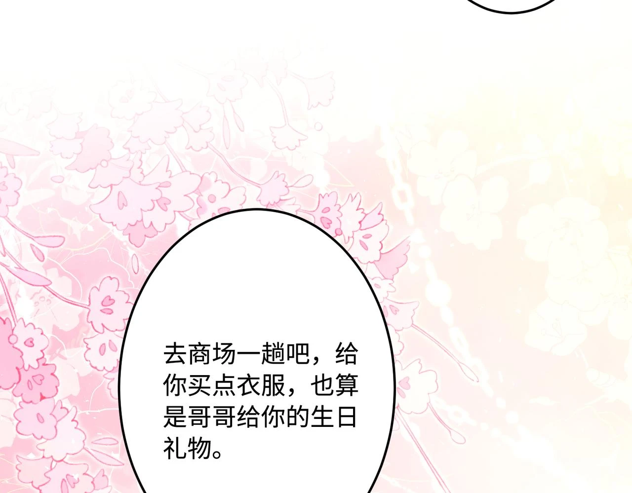 第56话 她的脸好软 第73页