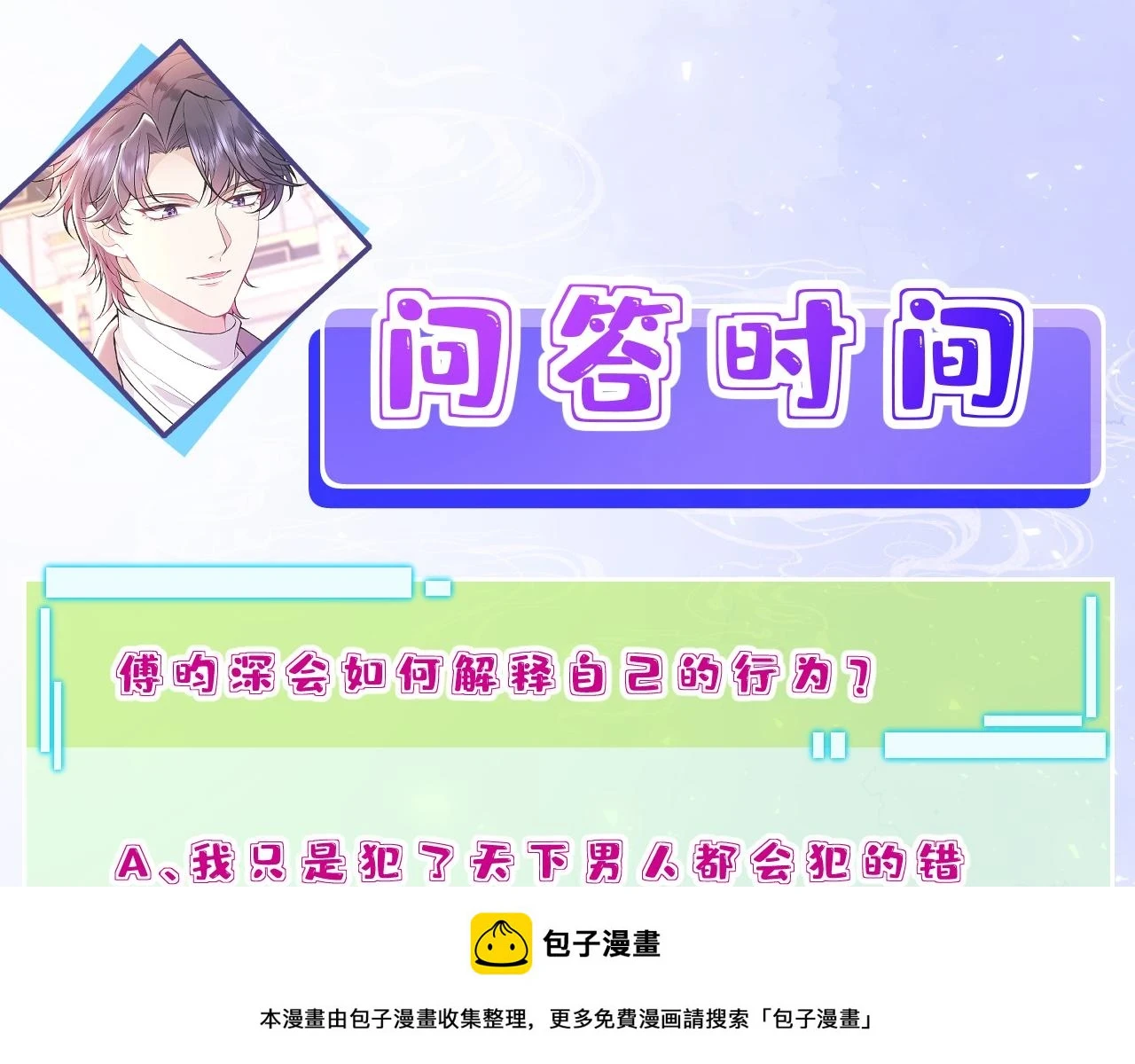 第56话 她的脸好软 第100页