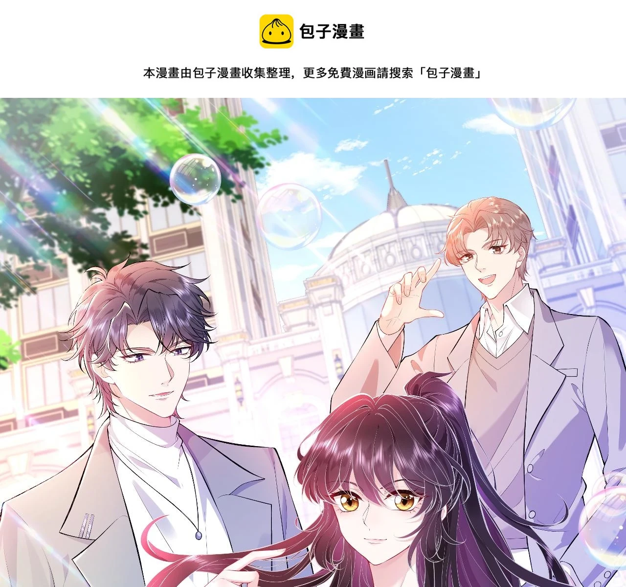 第57话 我的卡随便刷 第1页