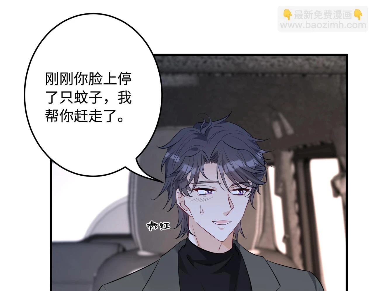 第57话 我的卡随便刷 第5页