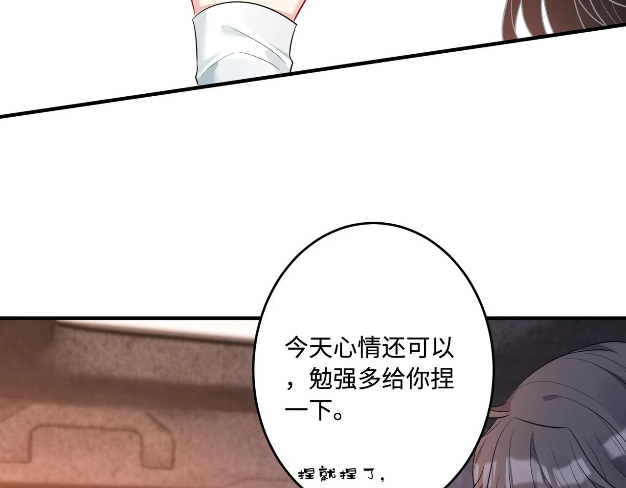 第57话 我的卡随便刷 第8页