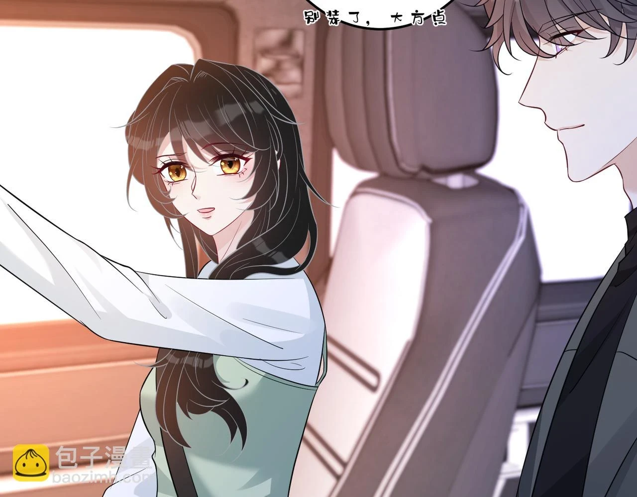 第57话 我的卡随便刷 第9页