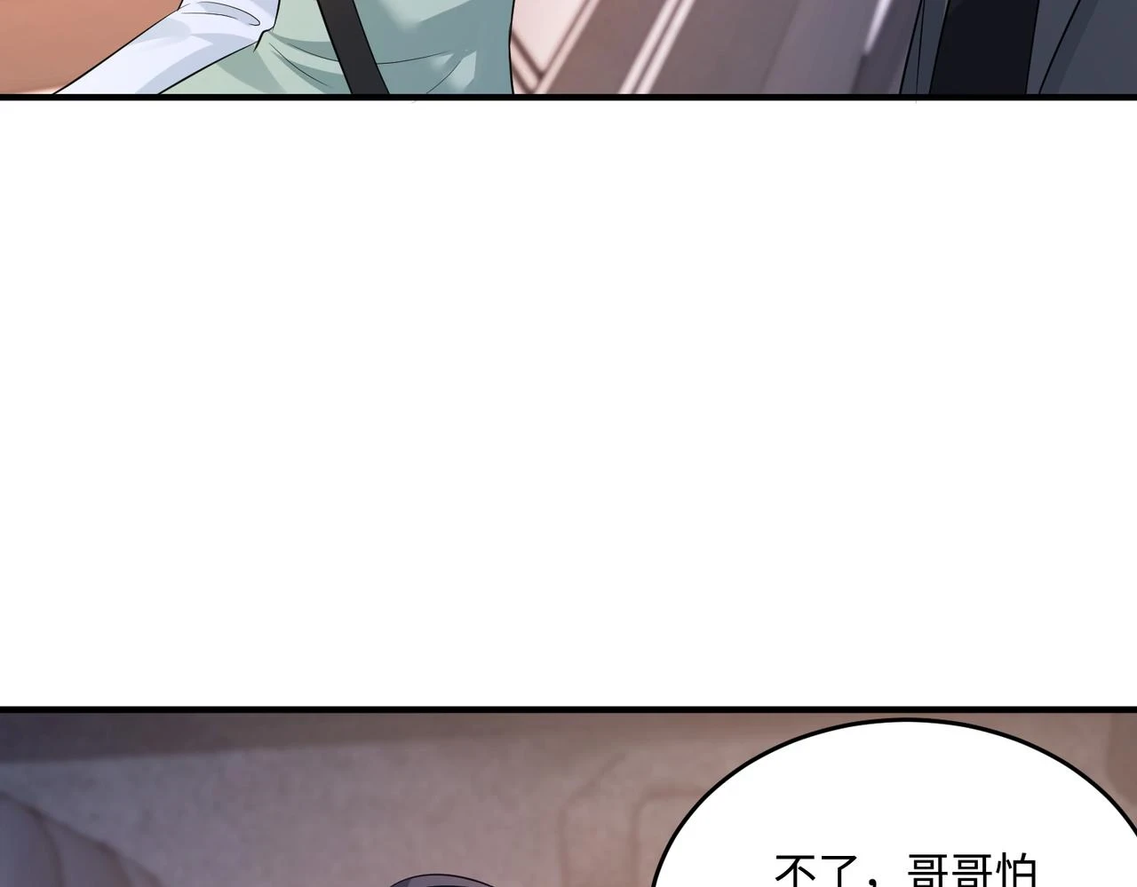 第57话 我的卡随便刷 第10页