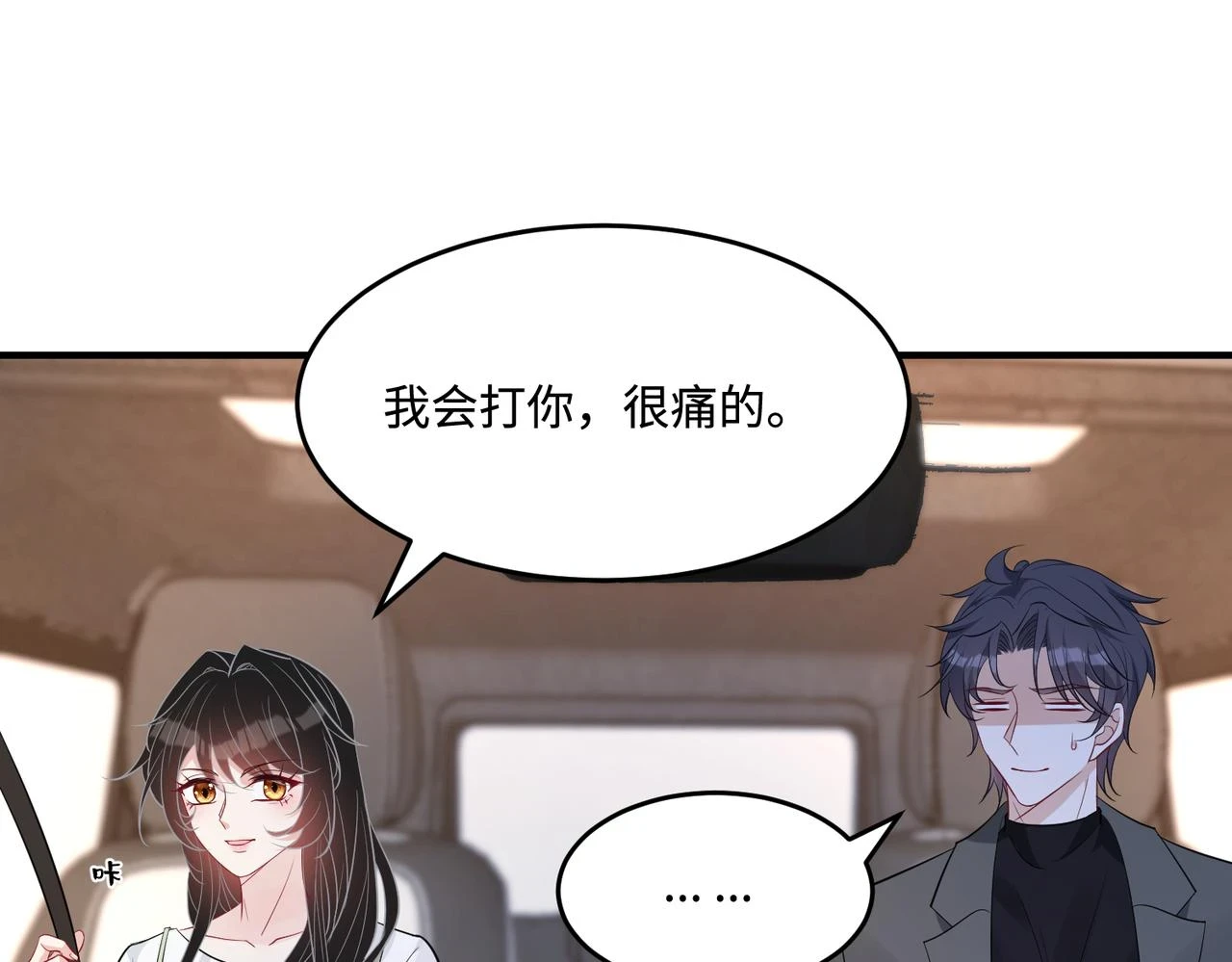 第57话 我的卡随便刷 第13页