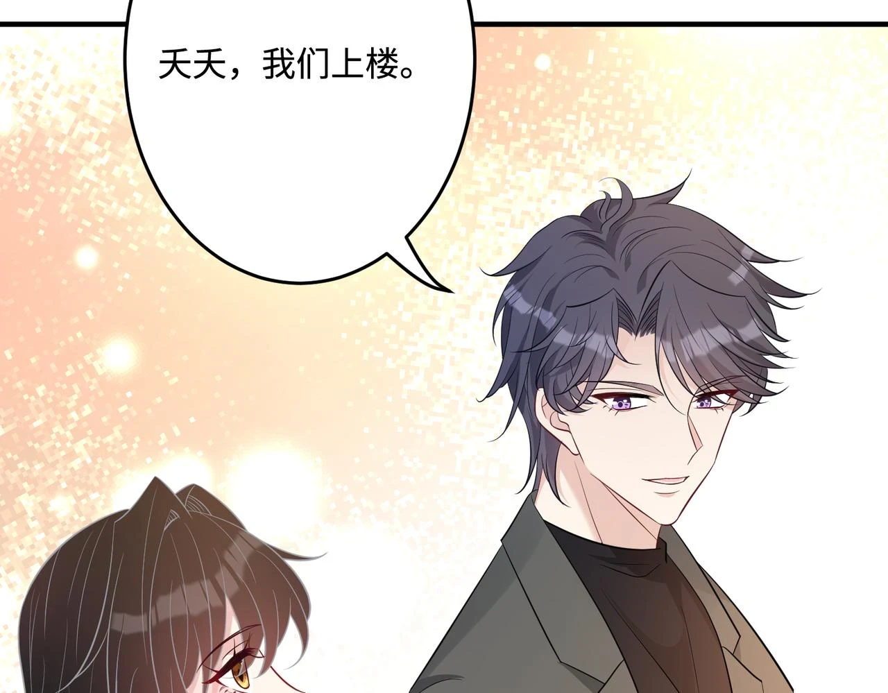 第57话 我的卡随便刷 第18页