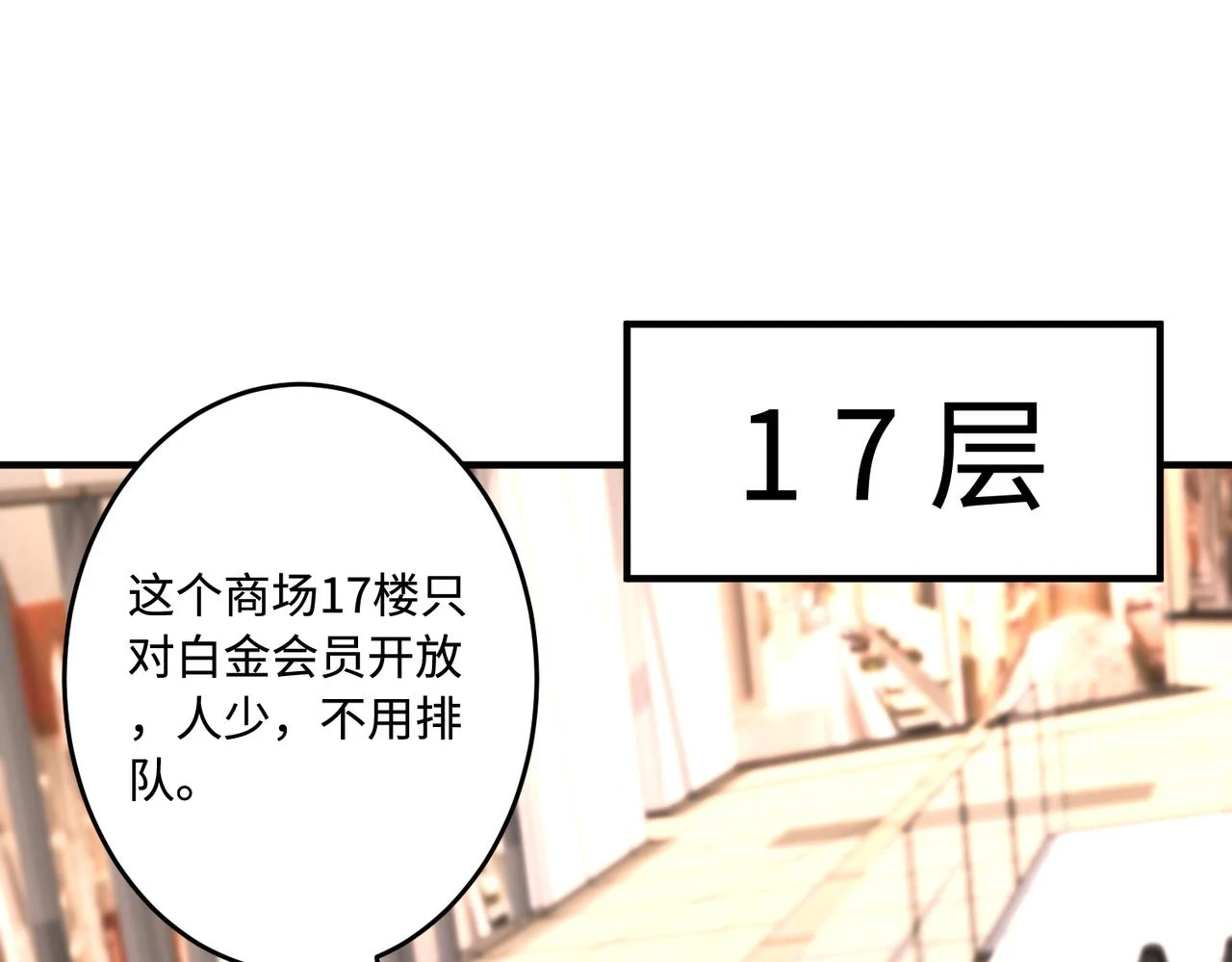 第57话 我的卡随便刷 第20页