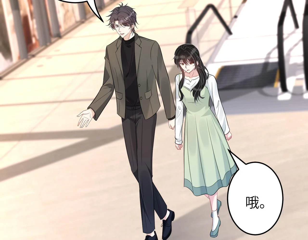 第57话 我的卡随便刷 第21页