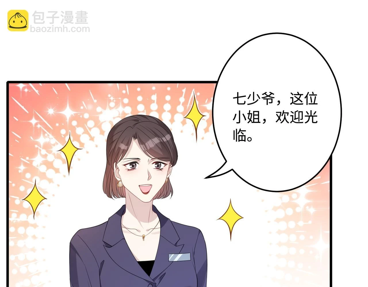 第57话 我的卡随便刷 第23页