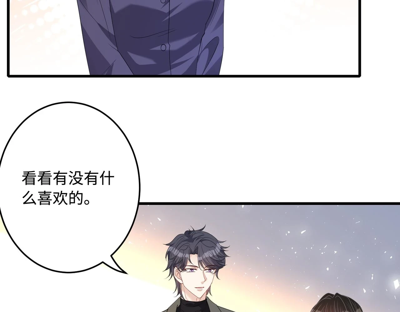 第57话 我的卡随便刷 第24页