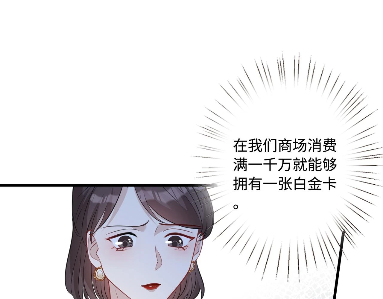第57话 我的卡随便刷 第26页