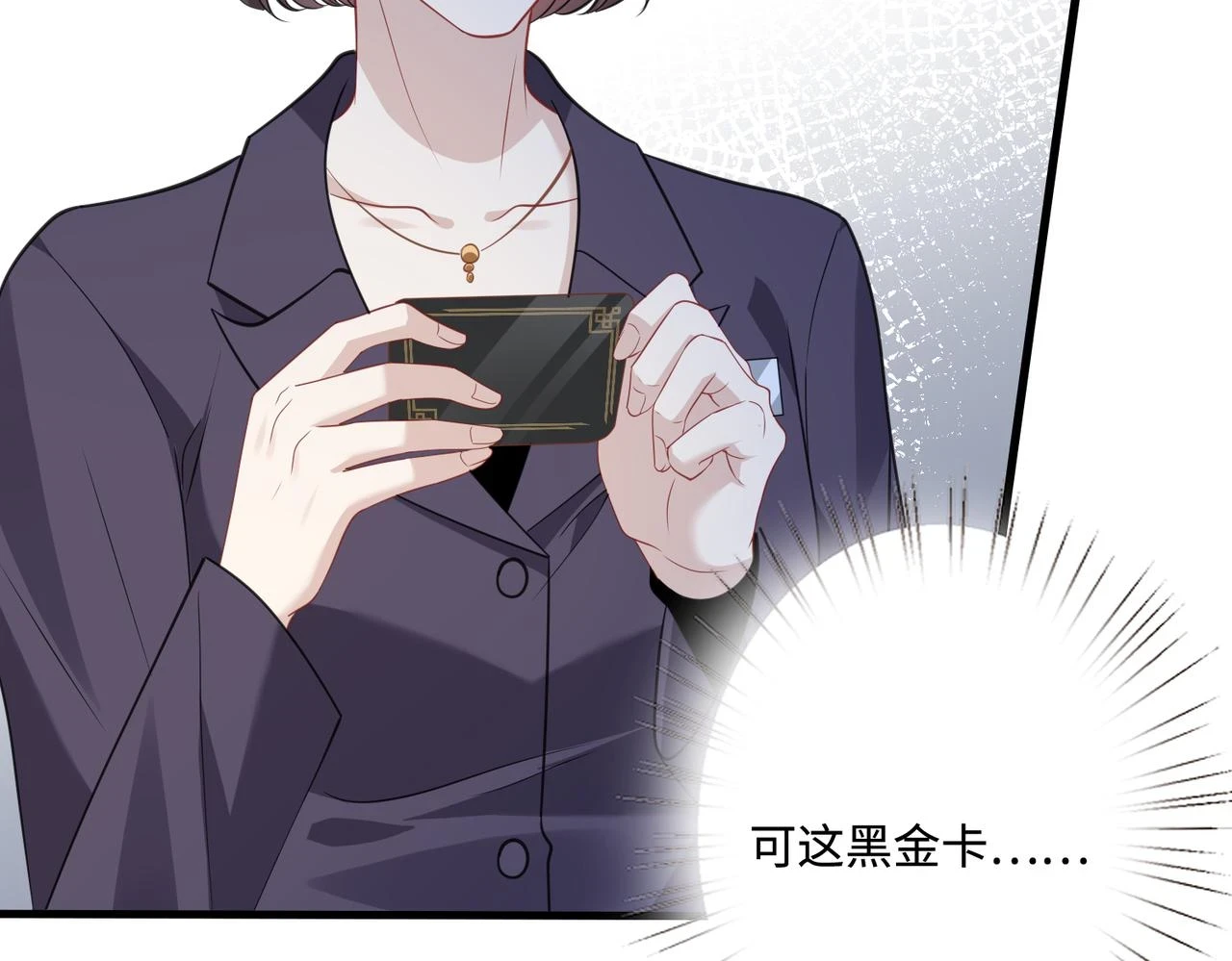 第57话 我的卡随便刷 第27页