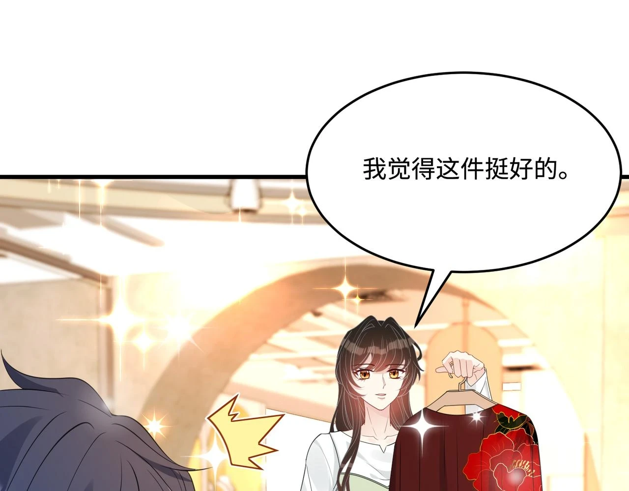 第57话 我的卡随便刷 第31页