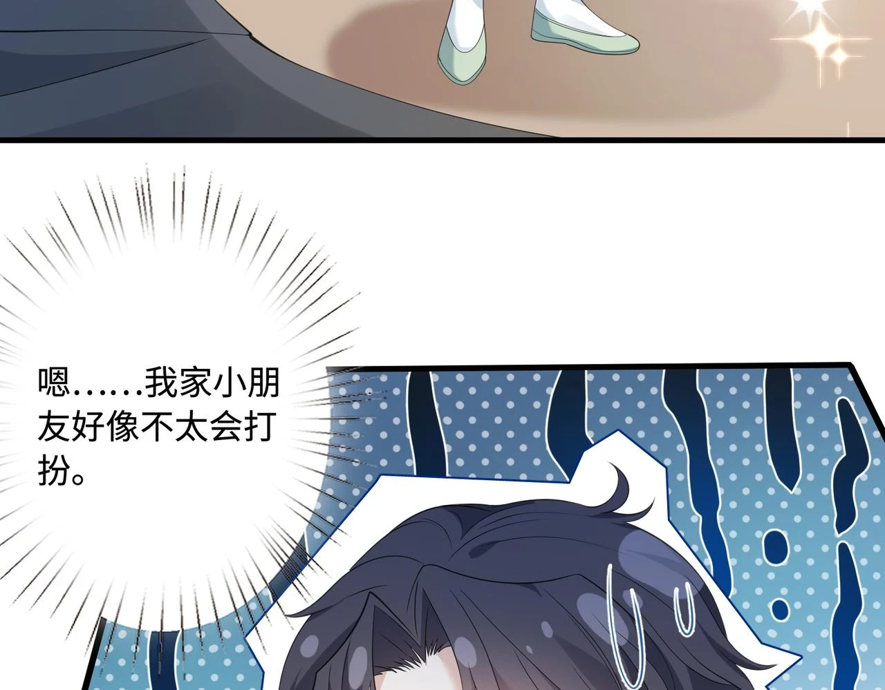 第57话 我的卡随便刷 第33页