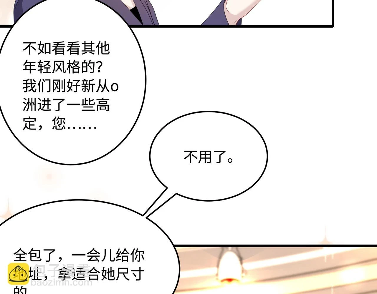 第57话 我的卡随便刷 第36页