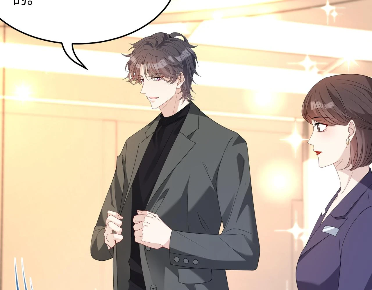 第57话 我的卡随便刷 第37页