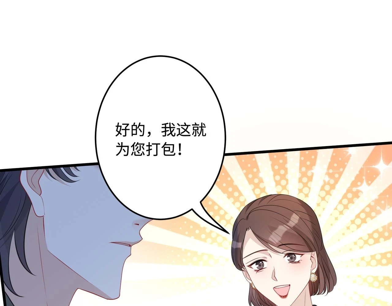 第57话 我的卡随便刷 第39页