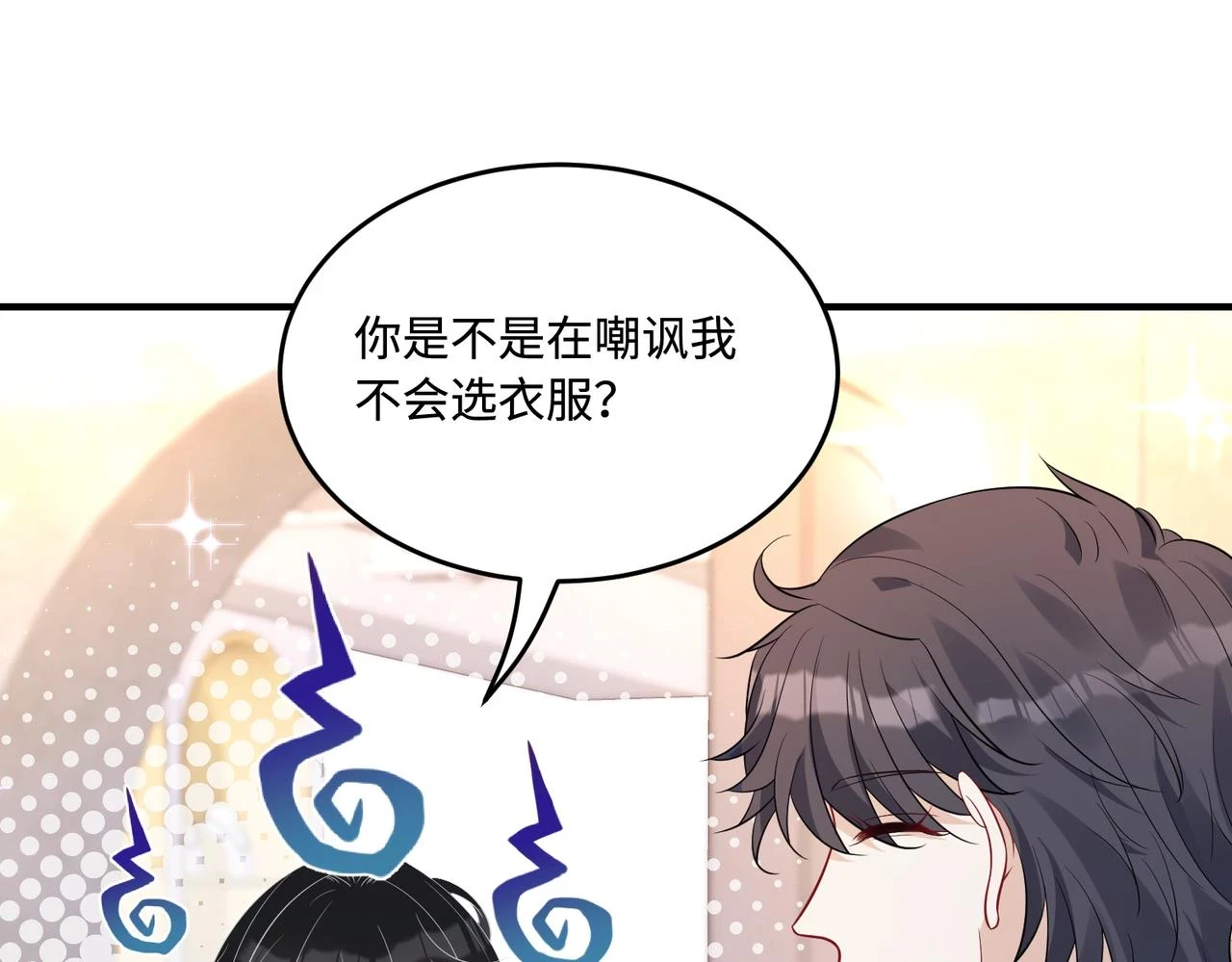 第57话 我的卡随便刷 第41页