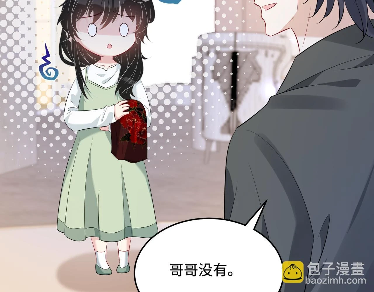 第57话 我的卡随便刷 第42页