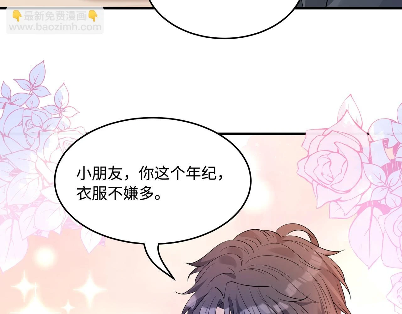 第57话 我的卡随便刷 第43页
