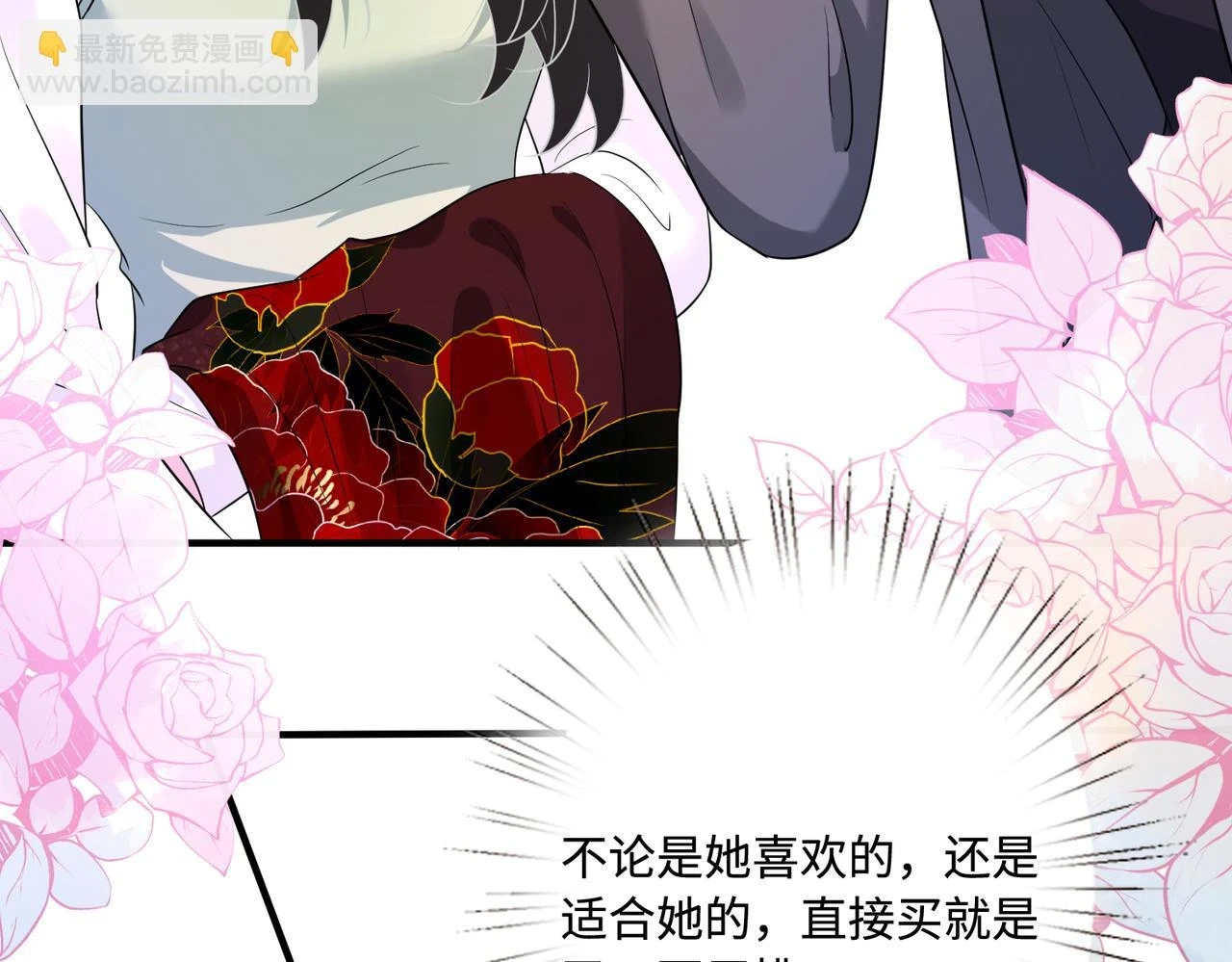 第57话 我的卡随便刷 第45页
