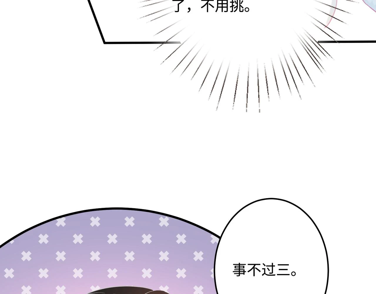 第57话 我的卡随便刷 第46页