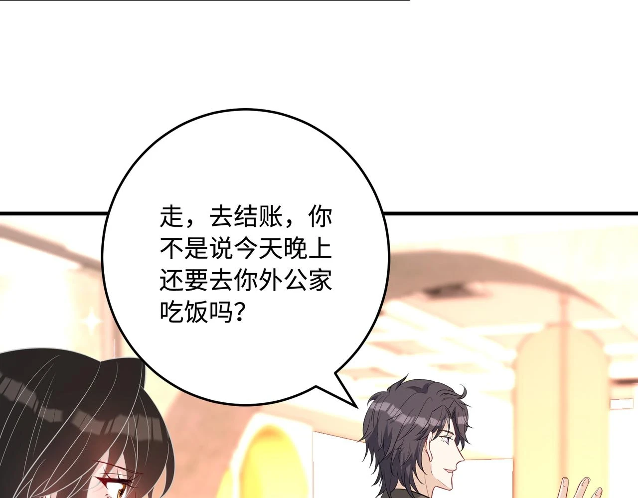 第57话 我的卡随便刷 第48页