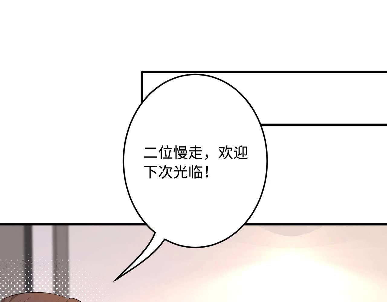 第57话 我的卡随便刷 第51页