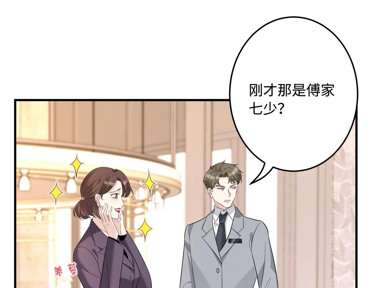 第57话 我的卡随便刷 第54页