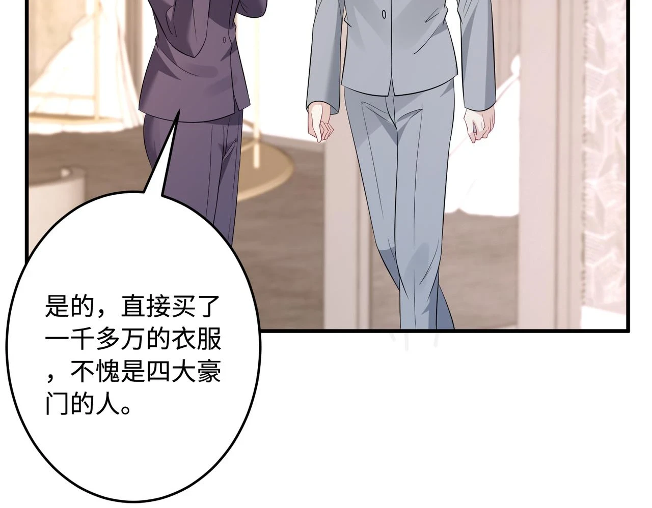 第57话 我的卡随便刷 第55页