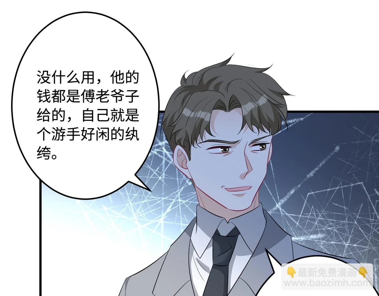 第57话 我的卡随便刷 第56页
