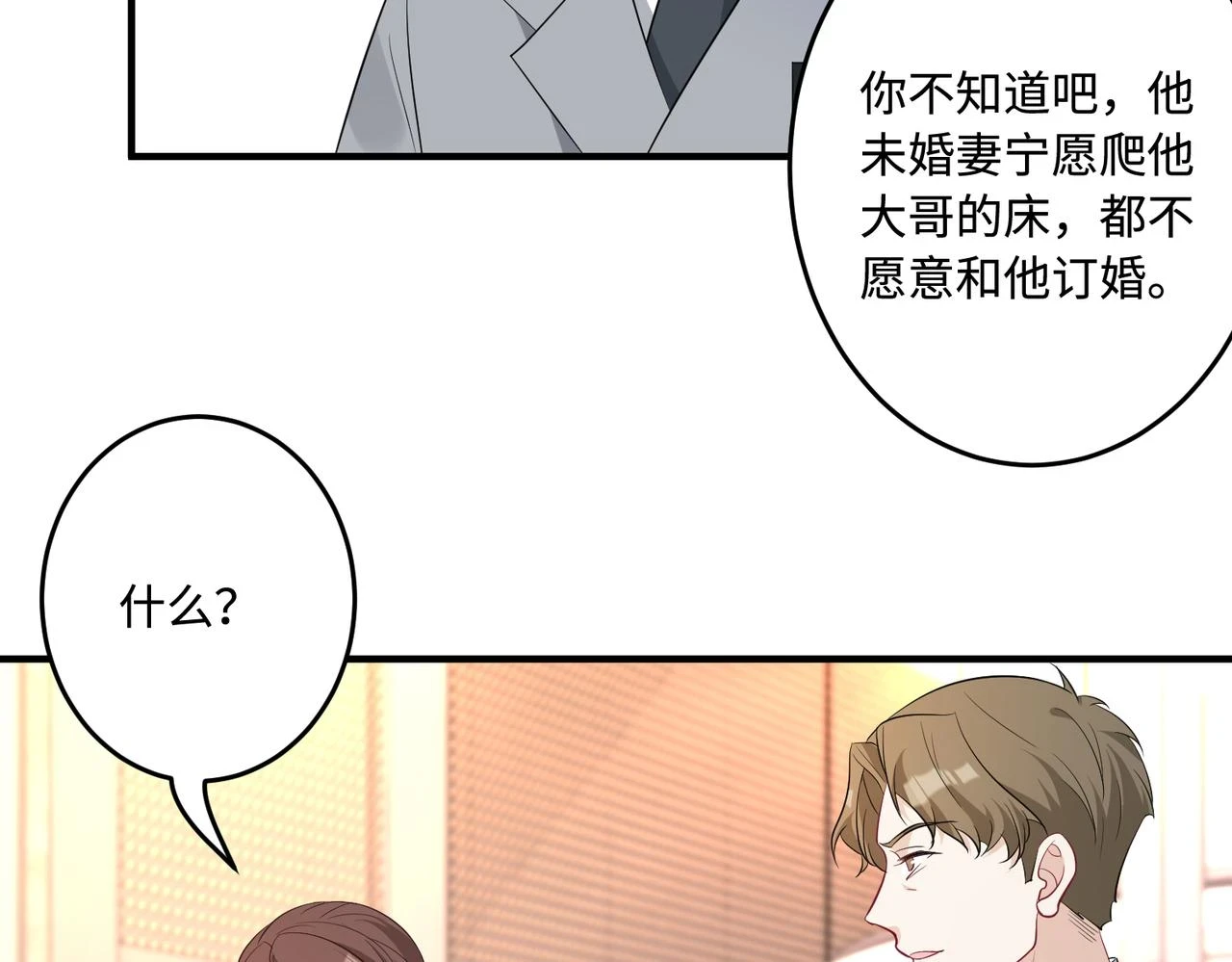 第57话 我的卡随便刷 第57页