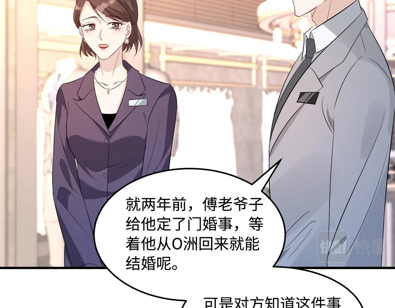 第57话 我的卡随便刷 第58页