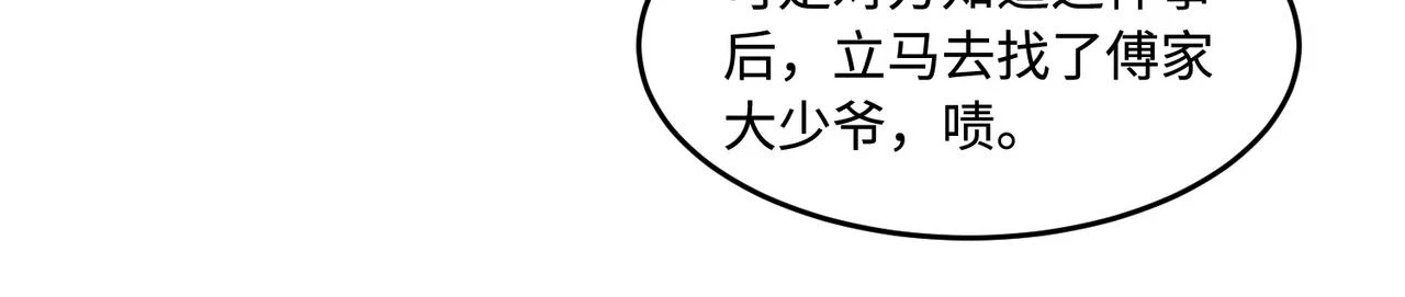 第57话 我的卡随便刷 第59页