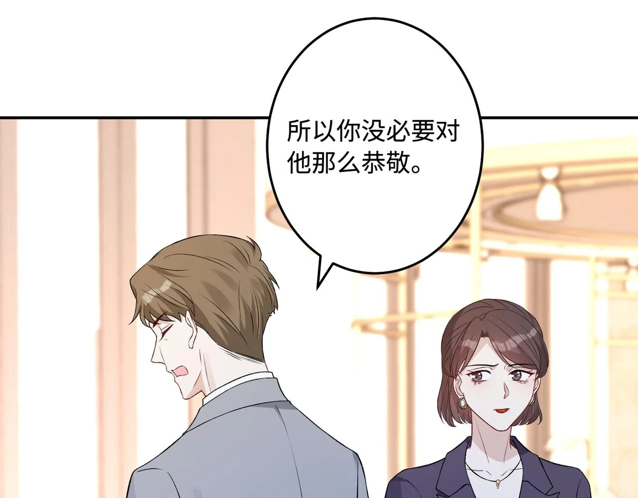 第57话 我的卡随便刷 第60页