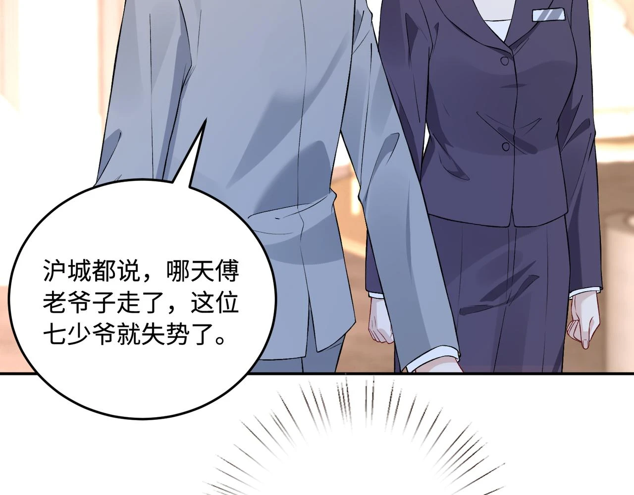 第57话 我的卡随便刷 第61页
