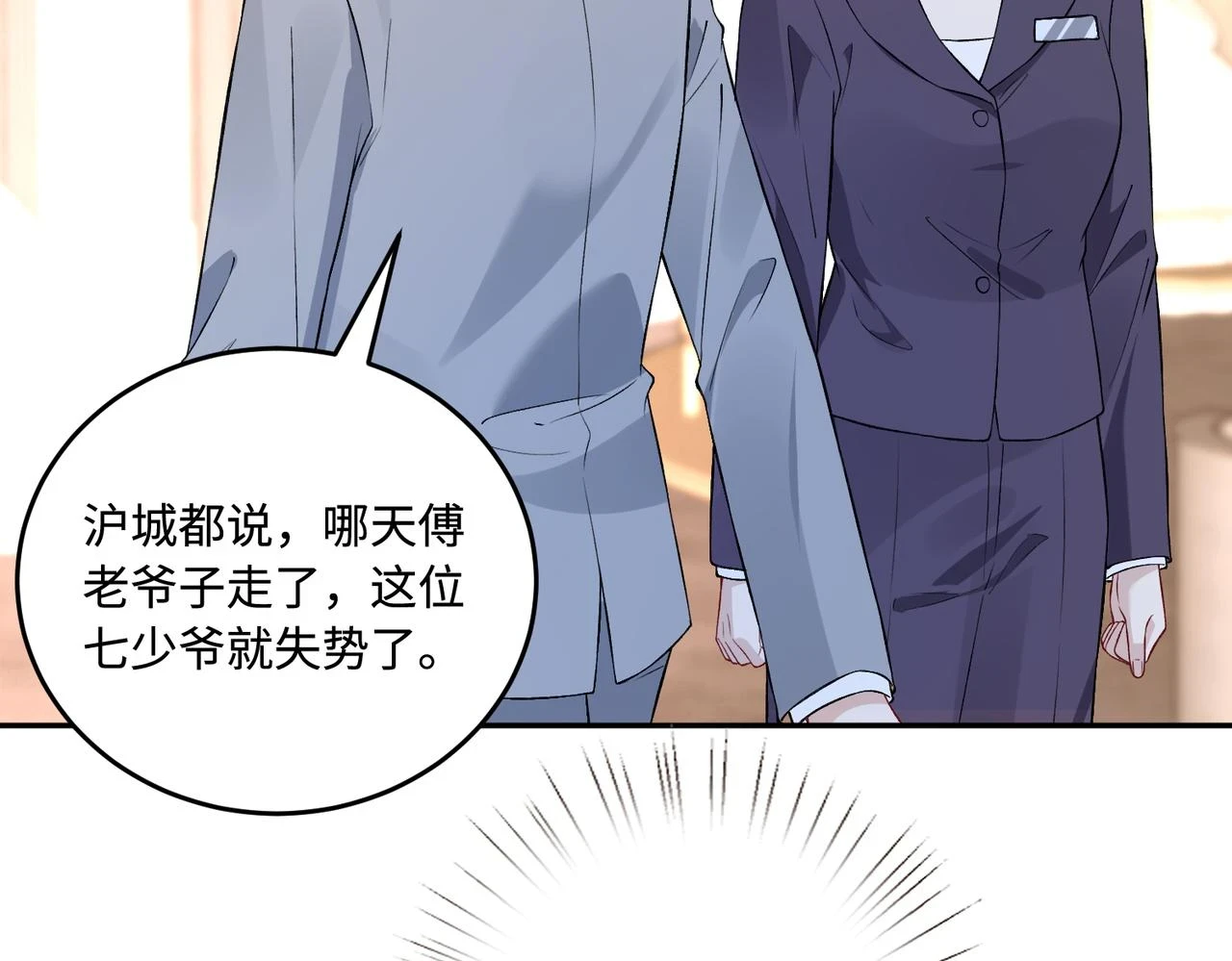 第57话 我的卡随便刷 第69页
