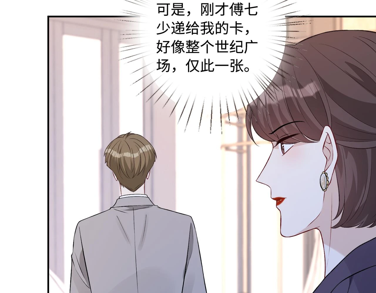 第57话 我的卡随便刷 第70页