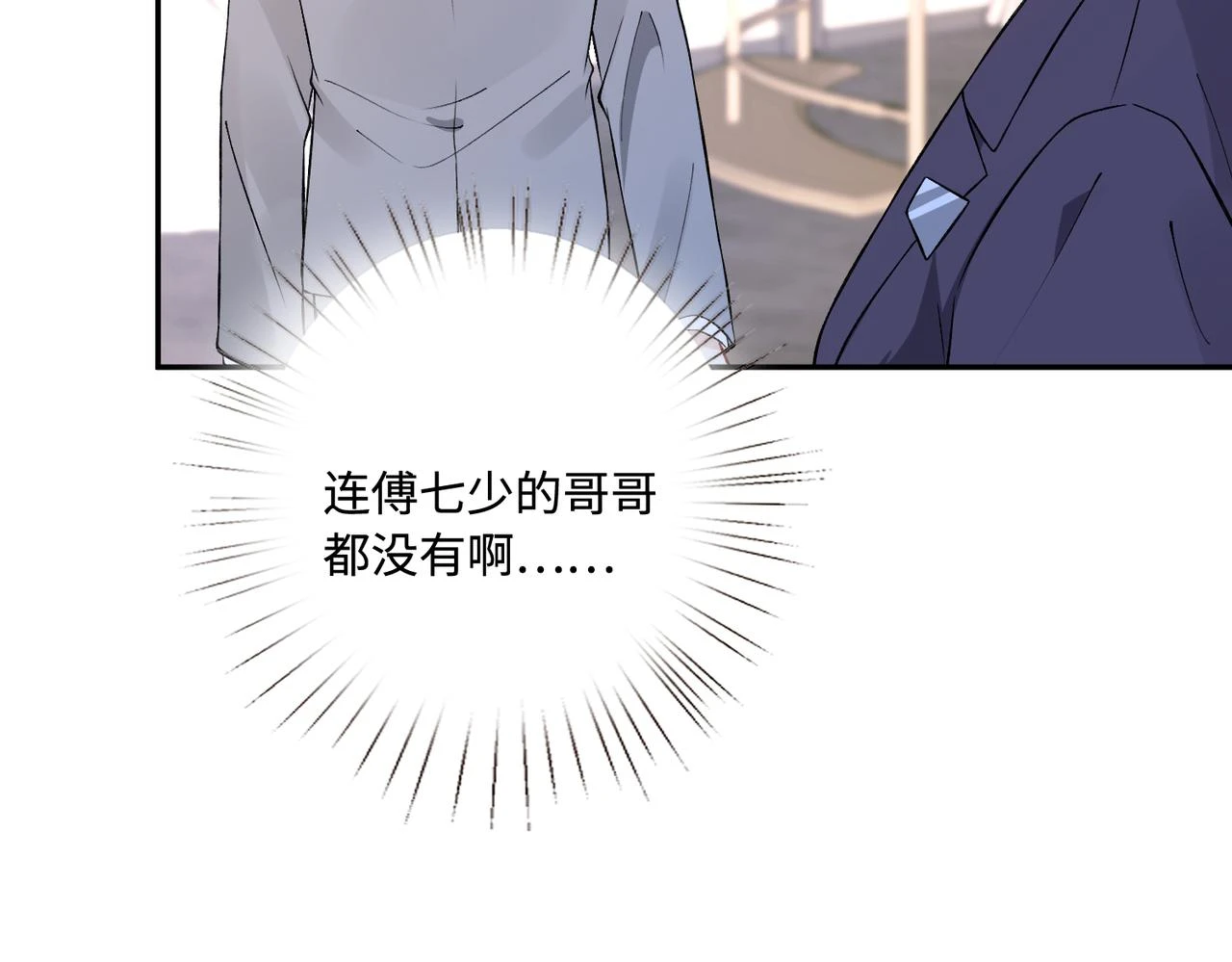 第57话 我的卡随便刷 第71页