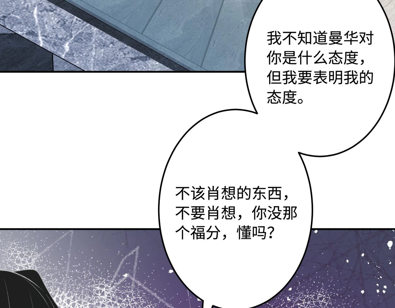 第57话 我的卡随便刷 第77页