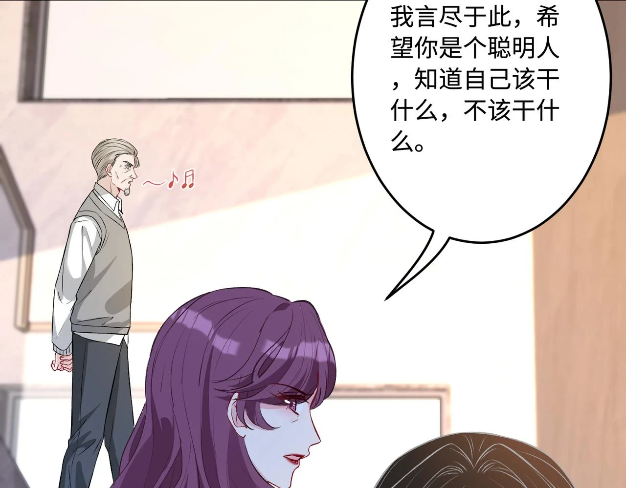 第57话 我的卡随便刷 第80页