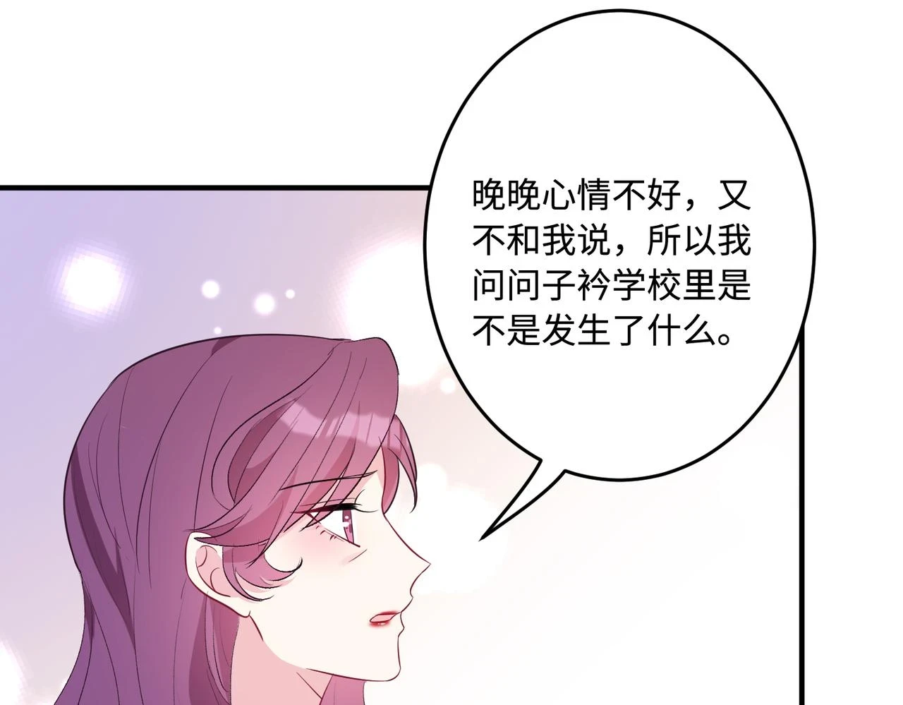 第57话 我的卡随便刷 第86页
