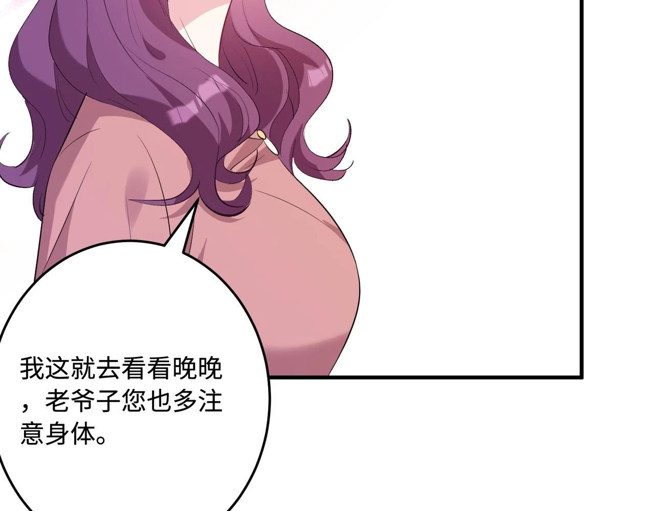 第57话 我的卡随便刷 第87页