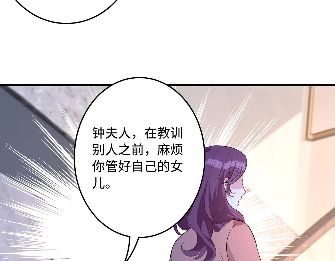 第57话 我的卡随便刷 第88页