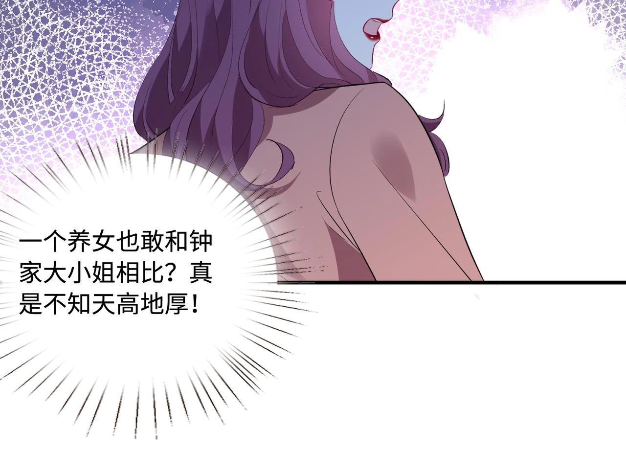 第57话 我的卡随便刷 第91页