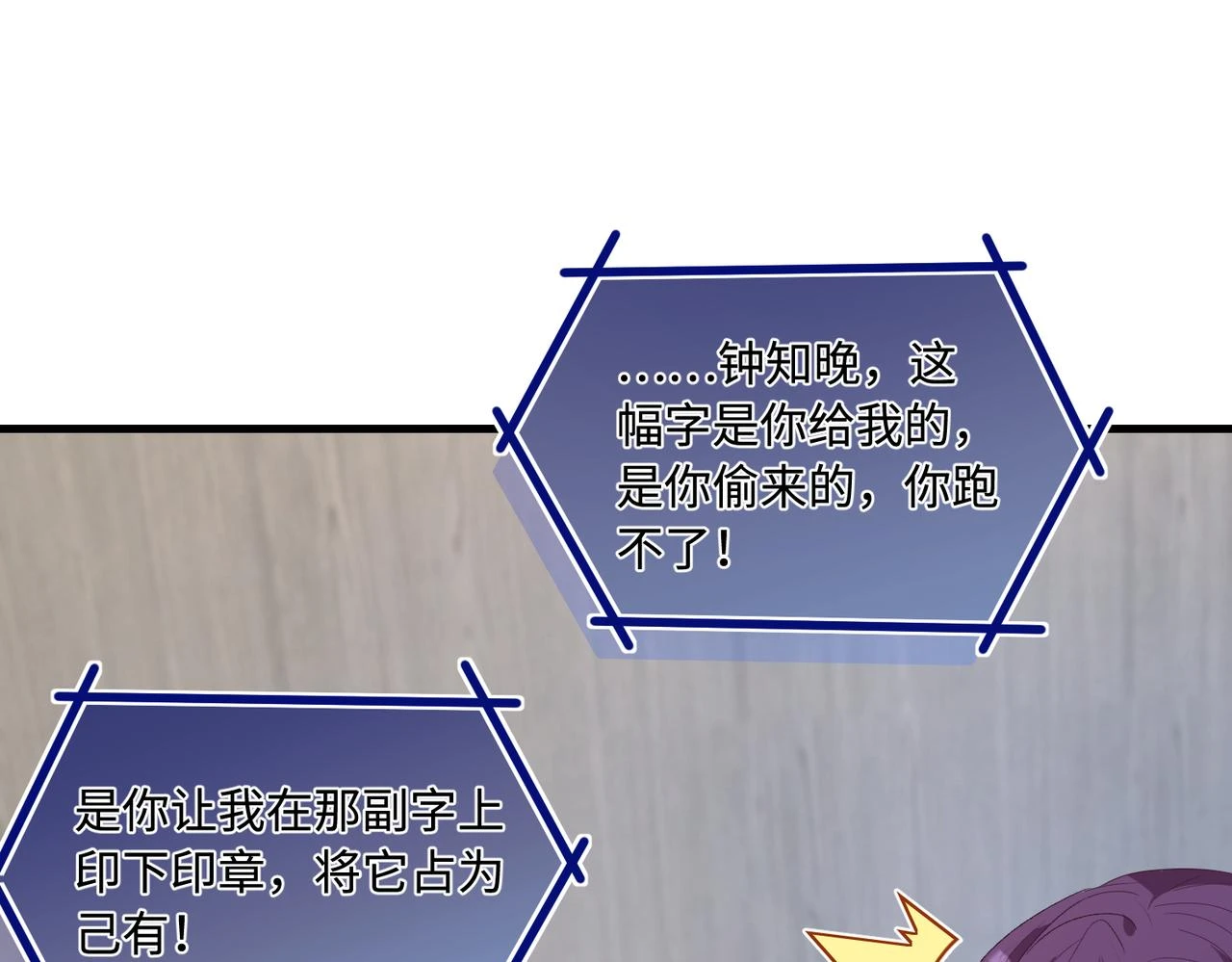 第57话 我的卡随便刷 第92页