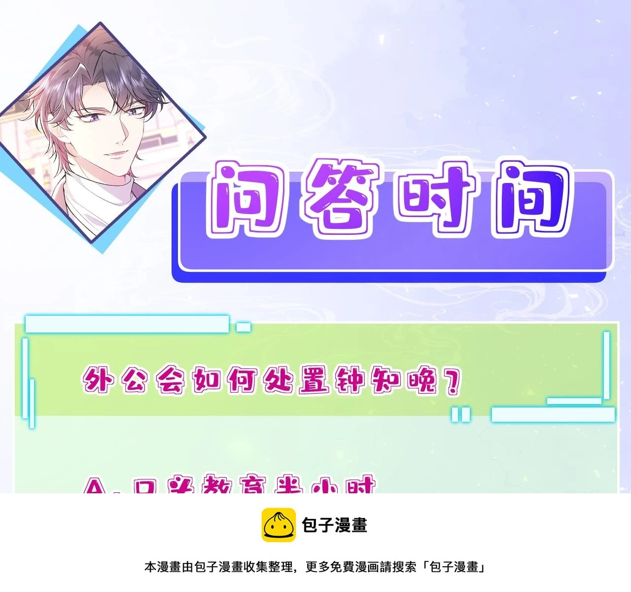 第57话 我的卡随便刷 第100页