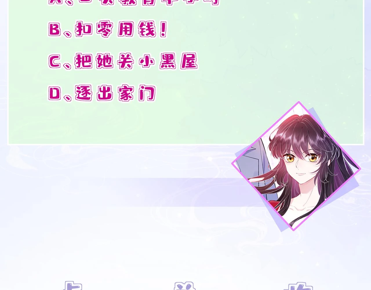 第57话 我的卡随便刷 第101页