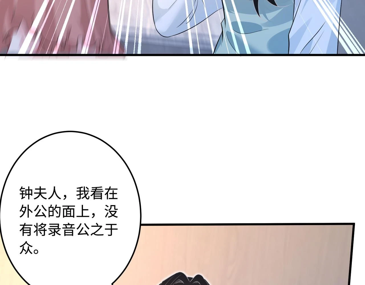 第58话 名媛教育 第7页